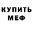 Метадон кристалл Mikola Mikolovij